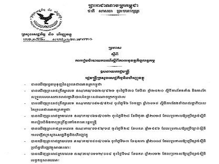ប្រកាសលេខ ១៥២ សហវ.ប្រក.អលសា ចុះថ្ងៃទី១៣ ខែមីនា ឆ្នាំ២០២៣ ស្តីពីការរៀបចំរបាយការណ៍អនុវត្តកិច្ចលទ្ធកម្ម